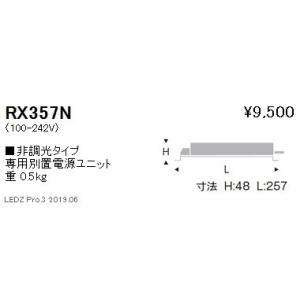LEDダウンライト用電源ユニット RX359NB : 電材センタ一成 - 通販