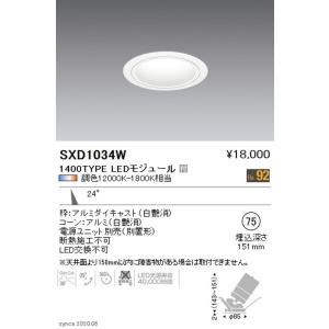 遠藤照明 調光調色 浅型ベースダウンライト φ125 1600TYPE EFD8700W