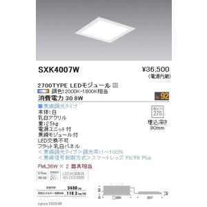 遠藤照明 Synca スクエアベースライト 600シリーズ 埋込 深型乳白