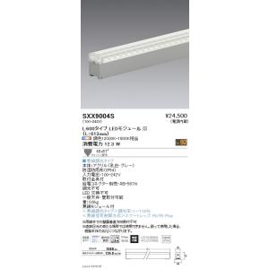 遠藤照明 Synca 間接照明 アウトドアリニア32 L:1200タイプ 拡散配光