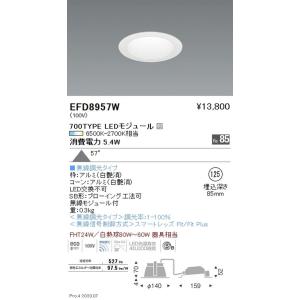 遠藤照明 調光調色 ベースダウンライト Φ75 JDRTYPE ERD8634W ※ランプ