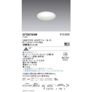 遠藤照明 調光調色 浅型ベースダウンライト Φ125 1600TYPE