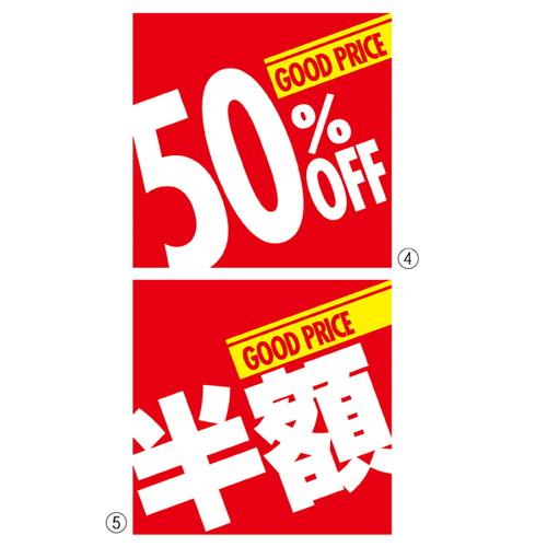 割引テーマポスター 50％OFF (10枚) / kp38-231-15-4