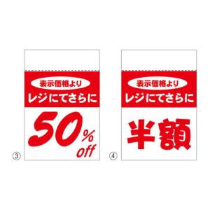 シール レジ引きシール 50%OFF｜kanbanzairyou