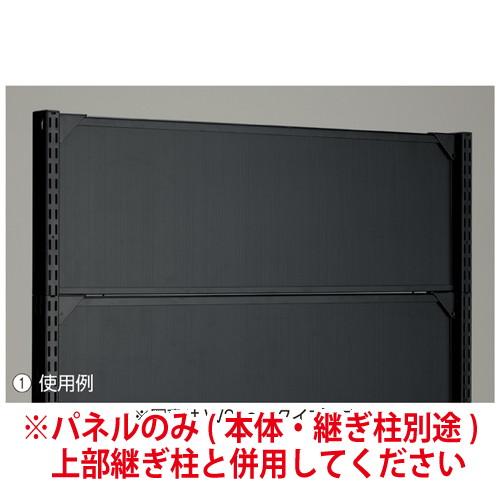 ベーシックラック BR50用上部パネル W90cm×H30cm ブラック (1セット) / kp38...