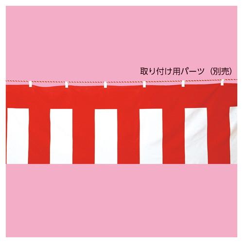 幕・屋外ライト・ちょうちん・ハッピ 紅白幕(ポリエステル) 70cm×7.2m