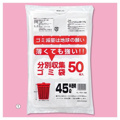 ゴミ袋 業務用ゴミ袋 45L 厚さ0.012mm 半透明10枚