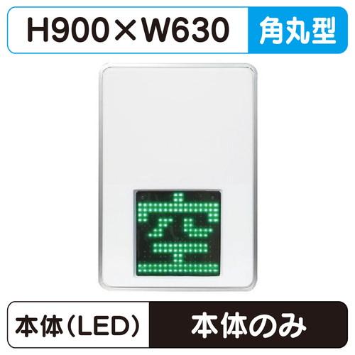 230 LED空満パーキングサイン W630×H900 ESCS4230 ※取付金具別途
