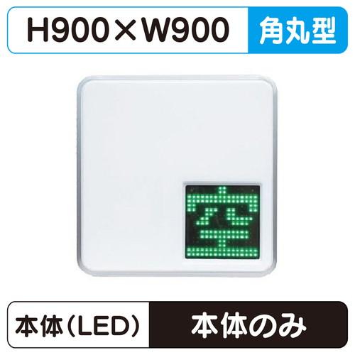 303 LED空満パーキングサイン W900×H900 ESCS4303 ※取付金具別途