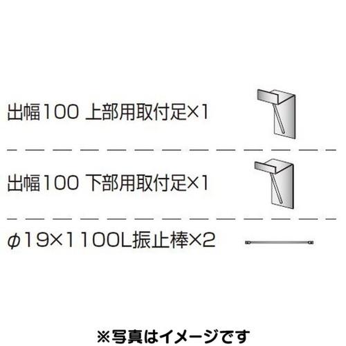 三和サインワークス 各種部品 W610シリーズ 出幅100壁付用セット カバー無し K-TBZ610...