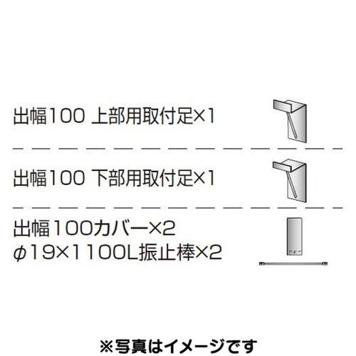 三和サインワークス 各種部品 W610シリーズ パーキング 出幅100壁付用セット カバー付き K-...