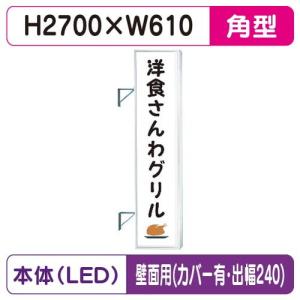 タキロンシーアイ 袖看板 W700×H3000 ステンレス 三和サインワークス