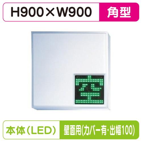 三和サイン パーキングサイン 取付金具付 303角 空満パーキング LEDシングル ESCS4303...