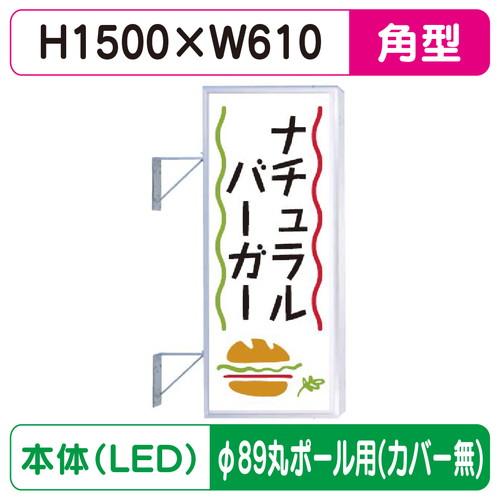 三和サイン 突出しサイン 取付金具付 250角アルミLED LLT21-47 φ89丸ポール用取付金...