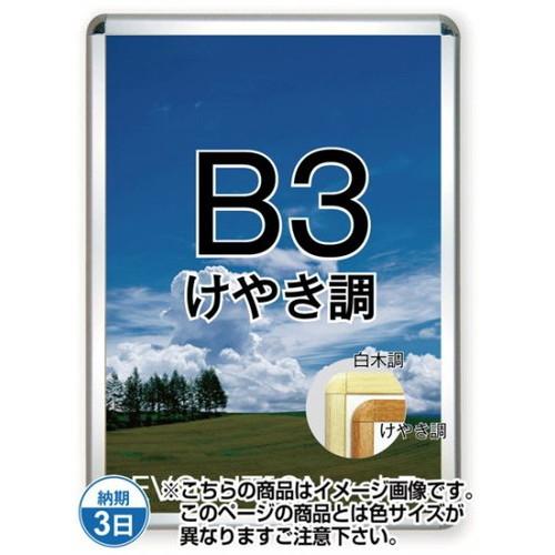 ポスターグリップ32R(屋内用) B3けやき調 TSK-PG-32R-B3K(N)(個人様宅配送不可...