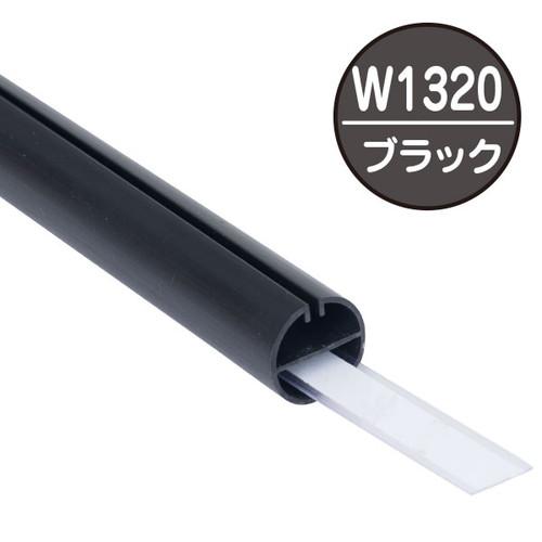 バナーホルダー H型パイプ Mk-2W1320 ブラック中芯付 51276BLK