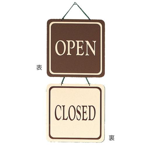 オープン/クローズ札 CL3220-1 OPEN-CLOSED ECL32201