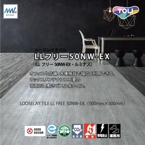 東リ 置敷きタイル ルースレイ50NW-EX・ルミナス 500mm×500mm ケース売り(10枚入...