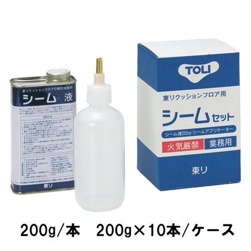 東リ 継目処理剤 シーム液 SEAM-K-S (200g×10本/ケース) | 床材の接着剤が十分に...