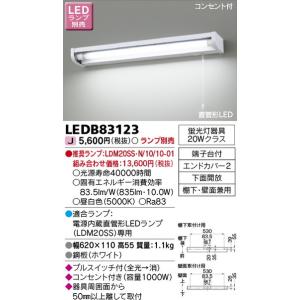 東芝ライテック 住宅照明 キッチン キッチン LEDB83123 ※ランプ別売 LEDベースライト/...