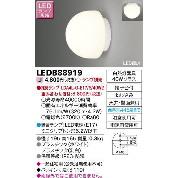 東芝ライテック 住宅照明 浴室灯 浴室灯 LEDB88919 ※ランプ別売 LEDベースライト/高天...