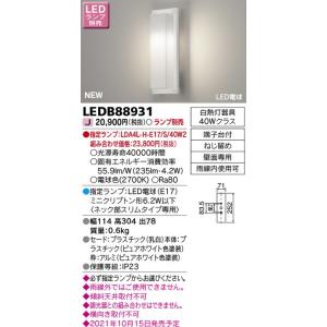 東芝ライテック 住宅照明 ポーチ灯 ポーチ灯 LEDB88931 ※ランプ別売 LEDベースライト/...