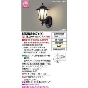 東芝ライテック 住宅照明 ポーチ灯 ポーチ灯 LEDB88940Y(K) ※ランプ別売 LEDベース...