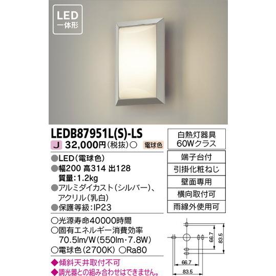 東芝ライテック 住宅照明 ポーチ灯 ポーチ灯 LEDB87951L(S)-LS LEDベースライト/...