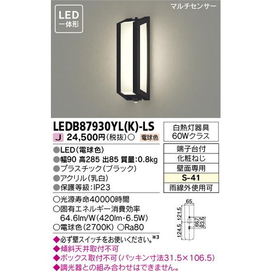 東芝ライテック 住宅照明 ポーチ灯 ポーチ灯 LEDB87930YL(K)-LS LEDベースライト...