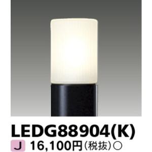 東芝ライテック 住宅照明 ガーデンライト ガーデンライト LEDG88904(K) ※ランプ別売 L...