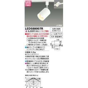 東芝ライテック 住宅照明 スポットライト スポットライト LEDS88007R ※ランプ別売 LEDベースライト/高天井照明/誘導灯/非常灯/TENQOO｜kanbanzairyou