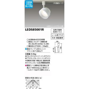 東芝 スポットライト+電球色 白熱電球 100W相当 調光器対応 ランプセット LEDS85001R+LDF8L-H-GX53/D700｜kanbanzairyou