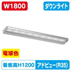 タテヤマアドバンス アドビューN2 W1800 R35タイプ(N) 昼白色(5000K 
