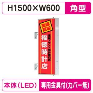 袖看板 W600×H1500 角型 タテヤマアドバンス AD-5215T-LED セット 5104796 シルバー 突出しサイン(アルミ)5尺