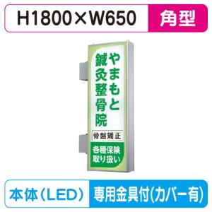 袖看板 W650×H650 角型 タテヤマアドバンス AD-2220NT-LED