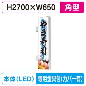 袖看板 W650×H650 角型 タテヤマアドバンス AD-2220NT-LED