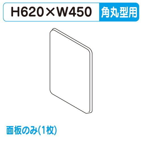 袖看板(小型) W450×H620 角丸型 面板 タテヤマアドバンス ADR-2508TT-LED ...