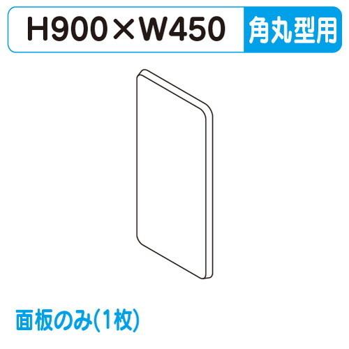 袖看板(小型) W450×H900 角丸型 面板 タテヤマアドバンス ADR-3515T-LED 専...