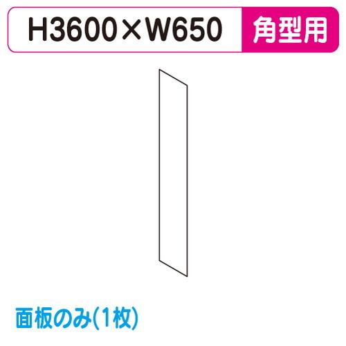 袖看板 W650×H3600 角型 面板 タテヤマアドバンス AD-12220NT-LED 専用面板...