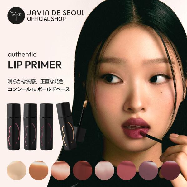 【JAVIN DE SEOUL公式】ウィンクリップシェードプライマー 5g 国内発送 韓国コスメ
