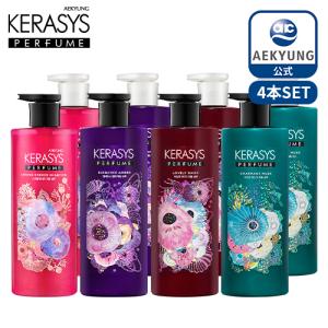 【KERASYS 公式】(600mlx選べる4本)*パフューム シャンプー＆コンディショナー P00000IA ケラシス 韓国シャンプー パフューム｜kancosrecipe