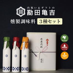/高級 調味料 3点 ギフト [ほ]/ 出産内祝い お返し 内祝い お返し 結婚内祝い 出産祝い お返し 敬老の日 ギフト おしゃれ 3000円 プレゼント 贈り物 お礼 手土産