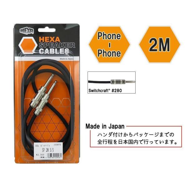 HEXA Speaker Cables Phone - Phone, 2m