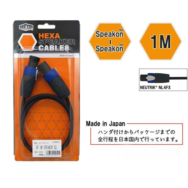 HEXA Speaker Cables Speakon - Speakon, 1m