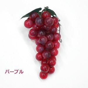 【造花 ブドウ・ぶどう】グレープ(フェイクフル...の詳細画像3