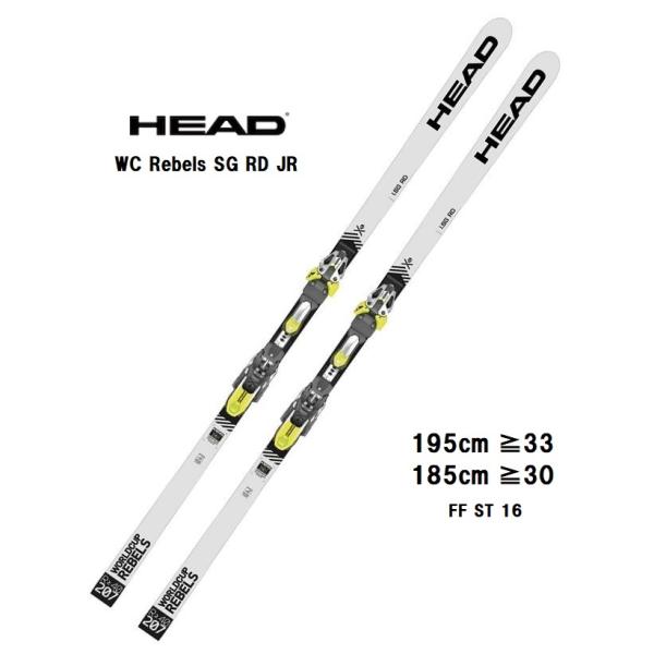 2021 HEAD ヘッド WC Rebels SG RD JR + FF ST 16 スキー板 レ...