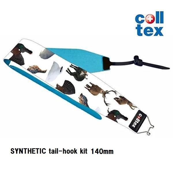 23 COLLTEX コールテックス  SYNTHETIC tail-hook kit 140mm ...