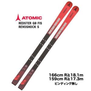 2024 ATOMIC アトミック  REDSTER G9 FIS REVOSHOCK S 159-166 【ビンディング無 し】 スキー板 レーシング　GS｜kandahar