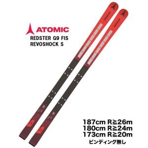 2024 ATOMIC アトミック  REDSTER G9 FIS REVOSHOCK S 173-180-187 【ビンディング無 し】 スキー板 レーシング　GS｜kandahar