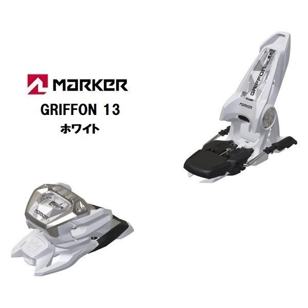 24 MARKER マーカー GRIFFON 13 【ホワイト】山スキービンディング
